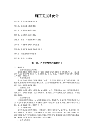 绿化施工组织设计简单1