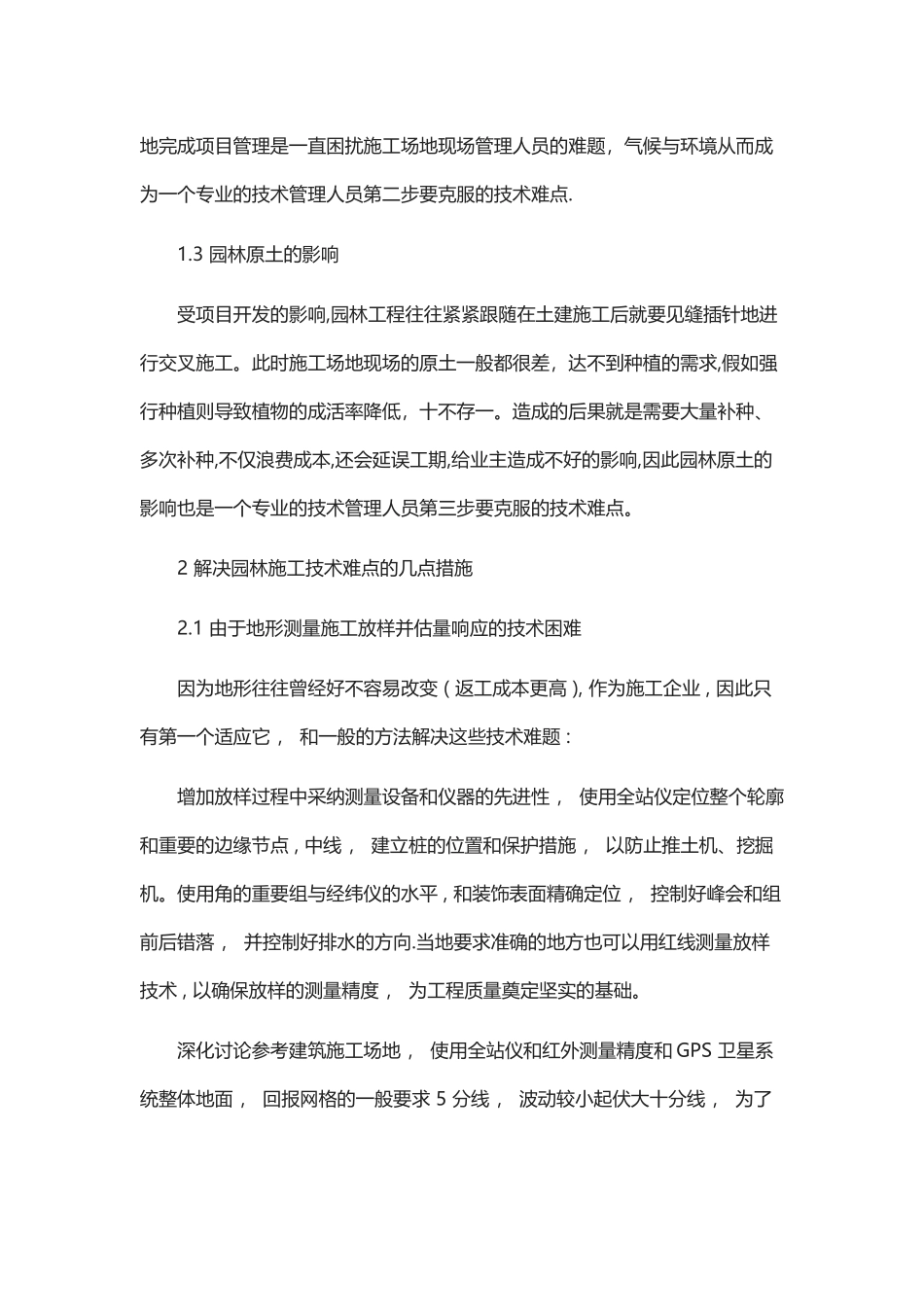 绿化施工技术难点的几点措施_第2页