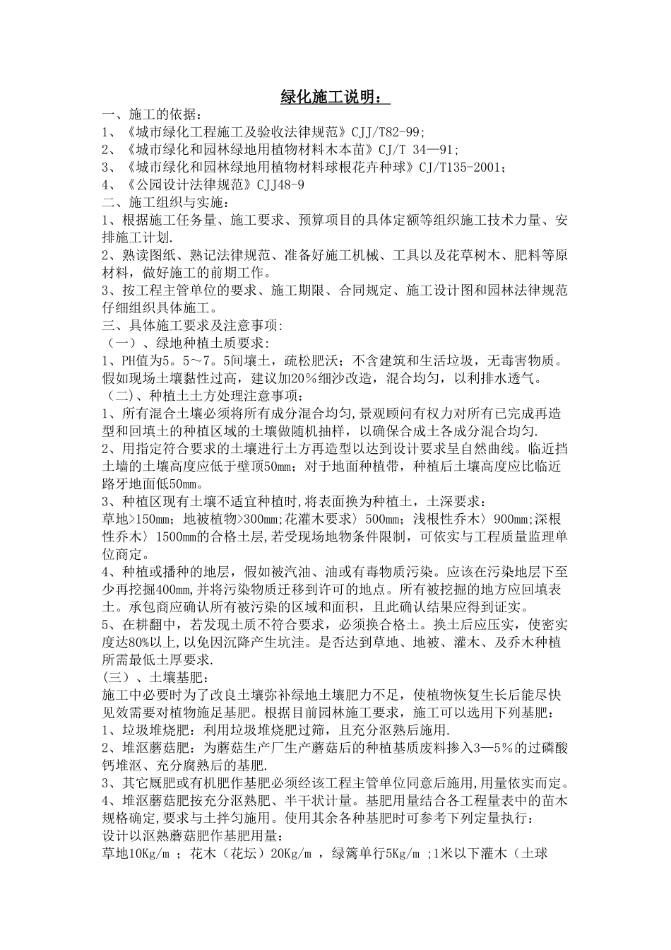 绿化施工说明_第1页