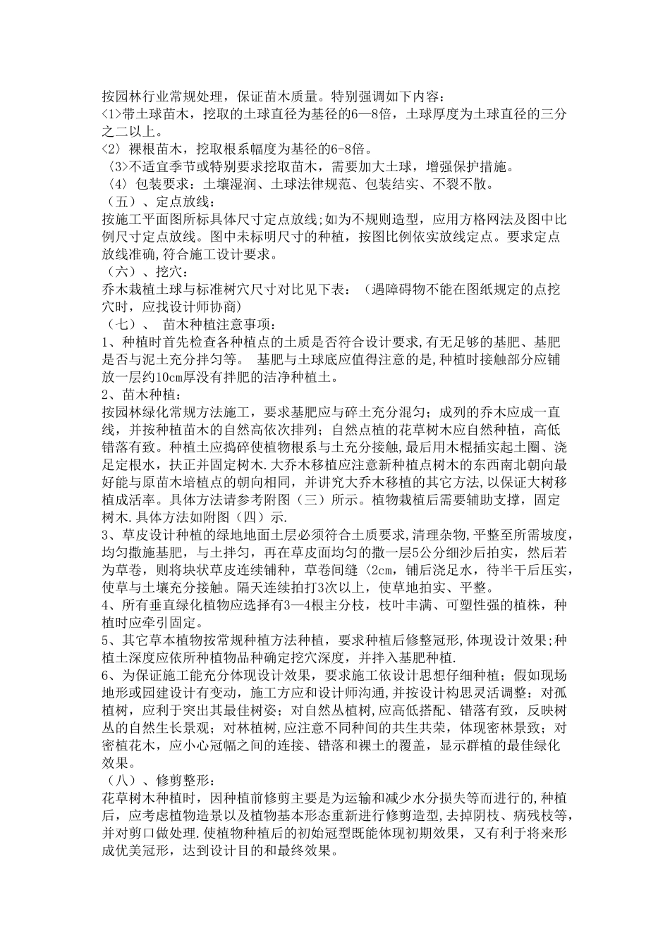 绿化施工说明_第3页