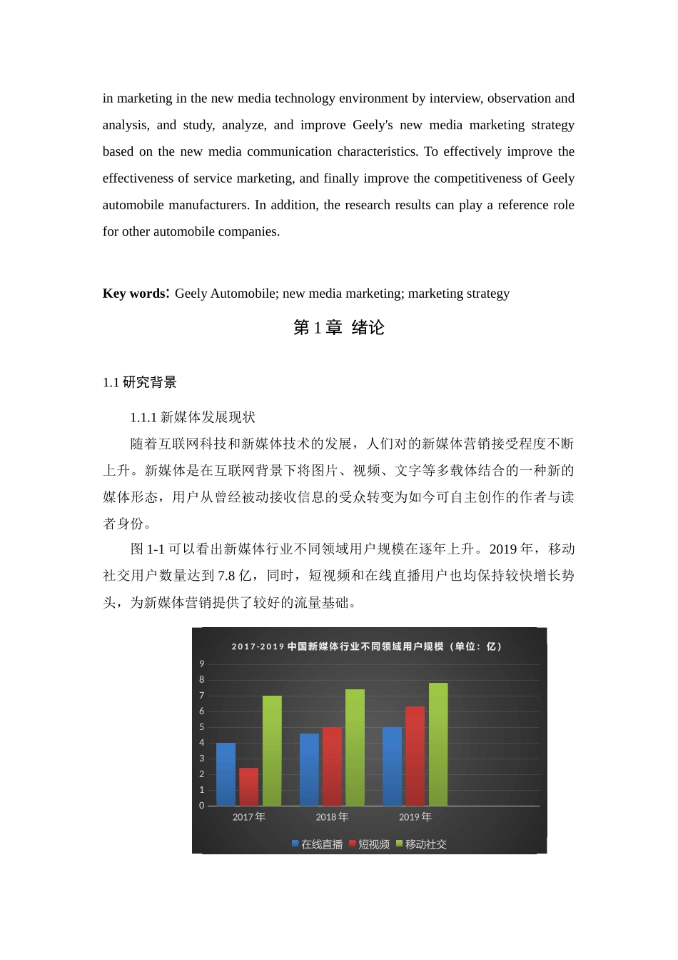 吉利汽车新媒体营销分析论文设计_第2页