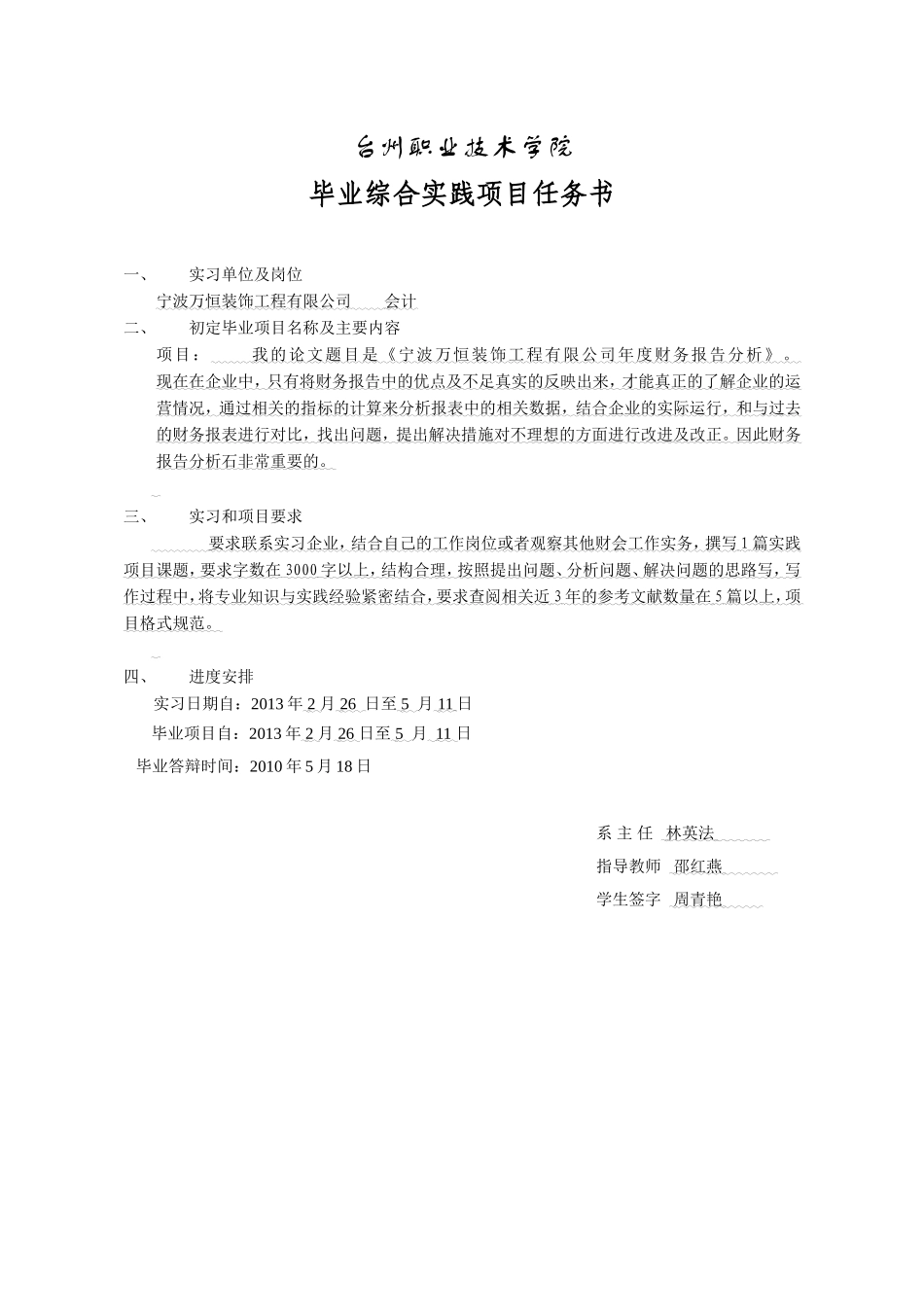 宁波万恒装饰工程有限公司年度财务报告分析任务书_第1页