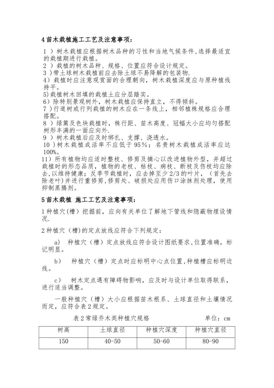 绿化施工标准_第2页