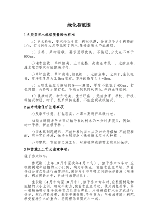 绿化施工标准