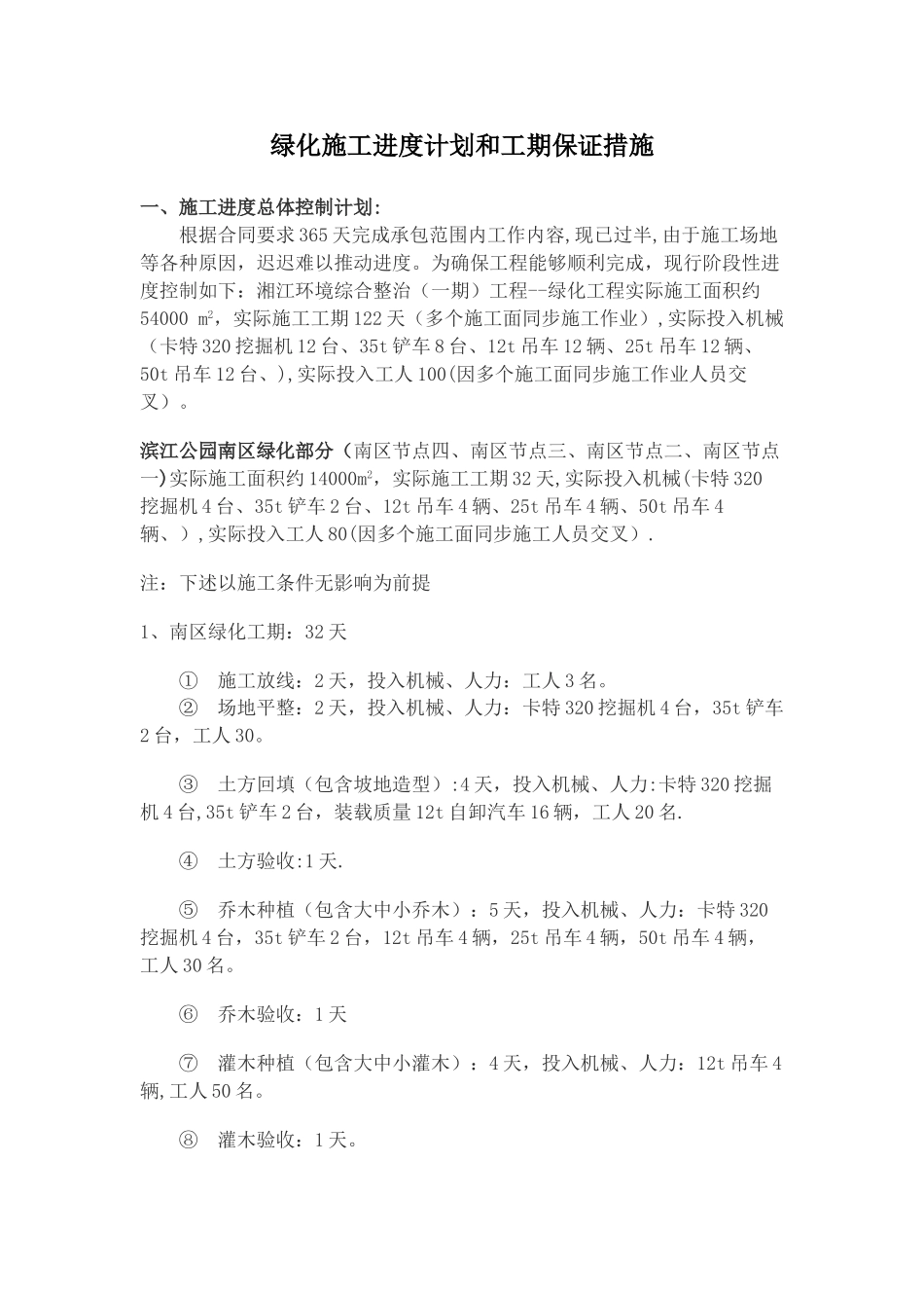 绿化施工进度计划和工期保证措施--_第1页