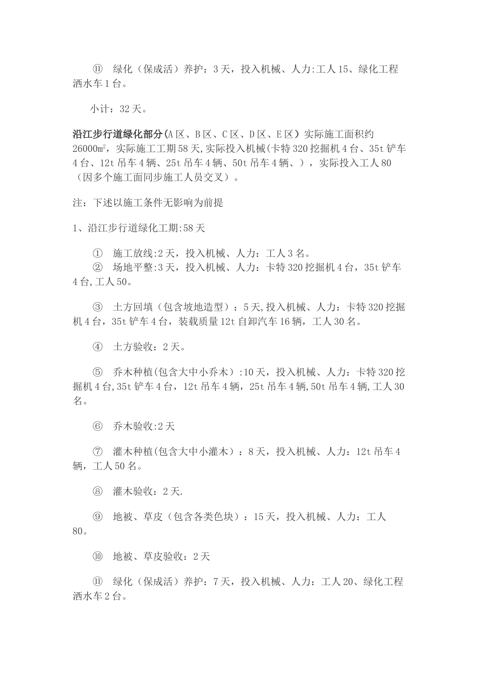 绿化施工进度计划和工期保证措施--_第3页