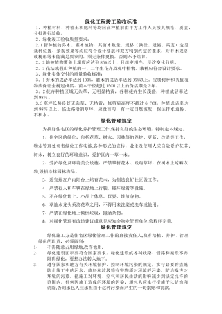绿化施工验收标准