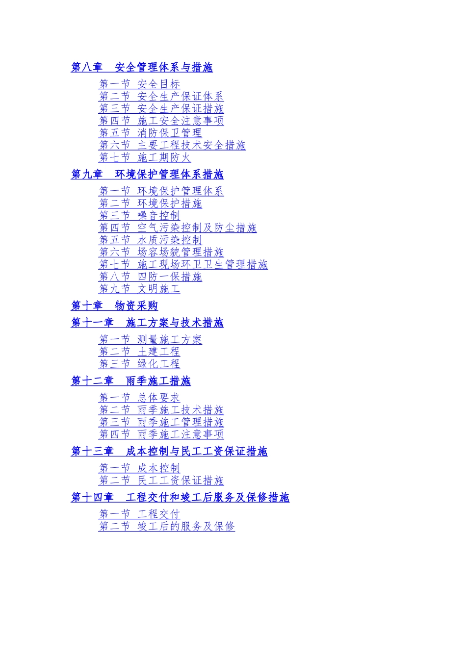 绿化施工组织设计_第2页
