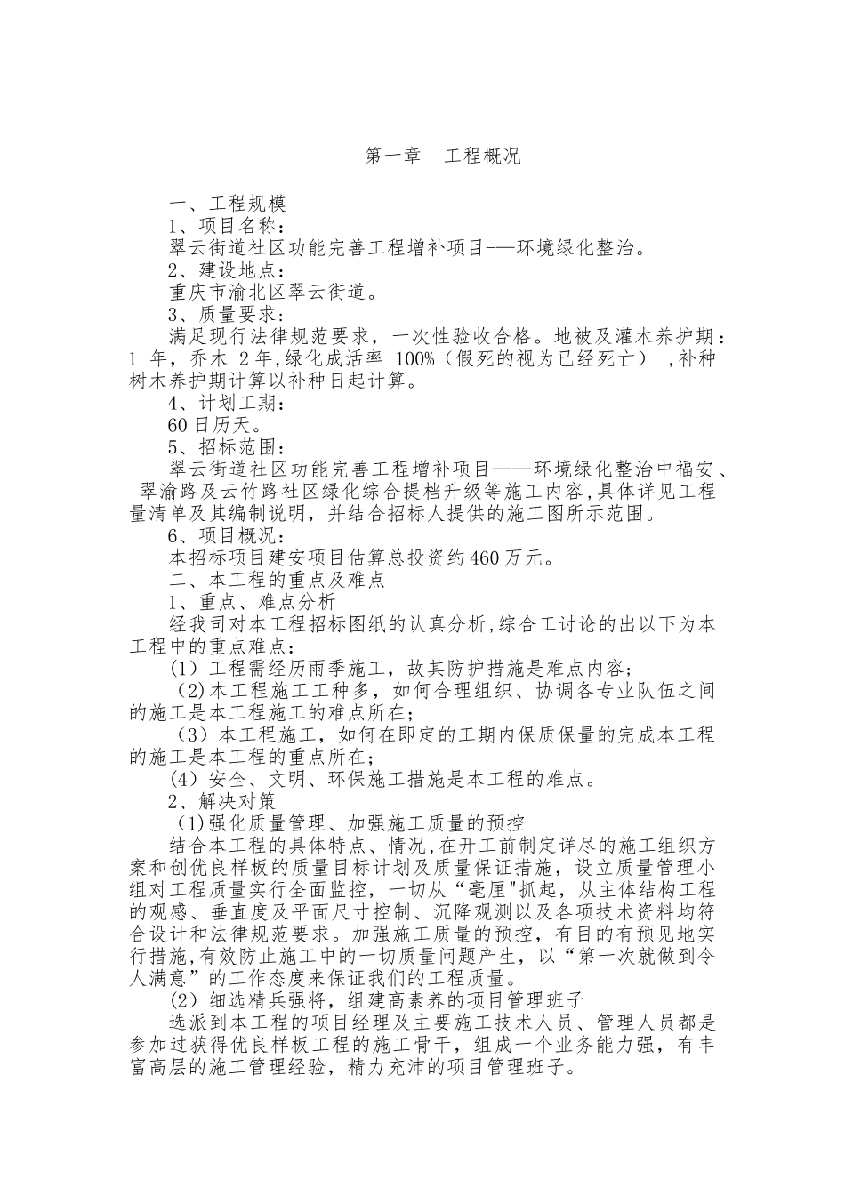 绿化施工组织设计_第3页