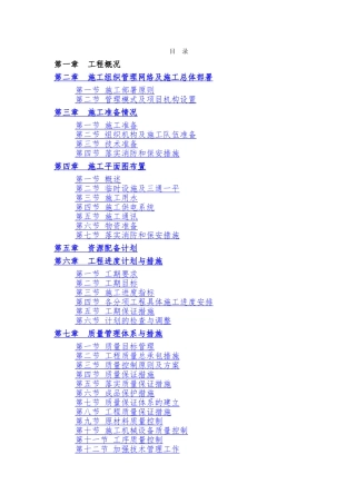 绿化施工组织设计