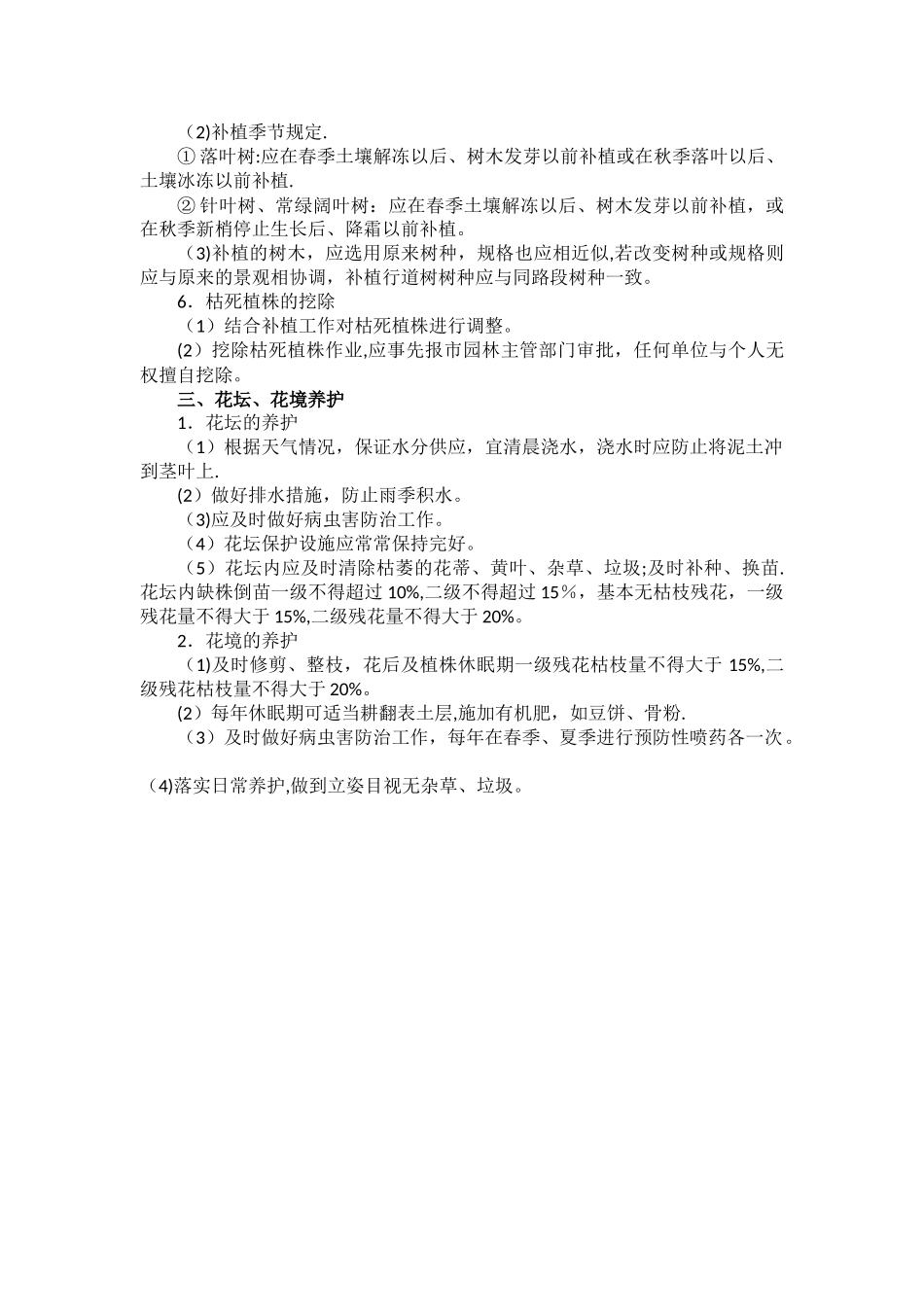 绿化日常养护方案_第3页