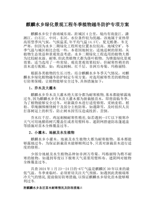 绿化景观工程冬季植物越冬防护专项方案