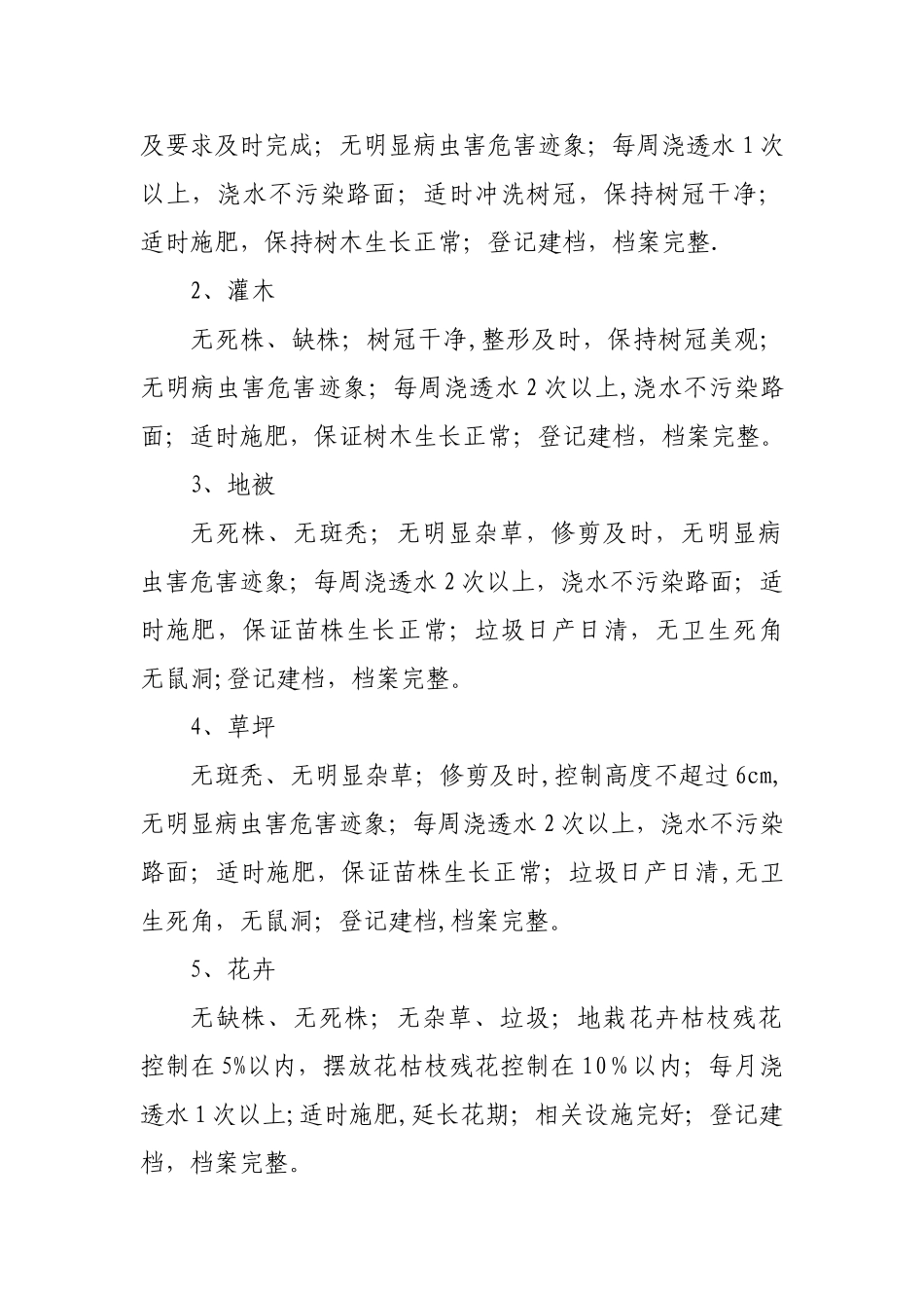 绿化日常管养制度_第2页