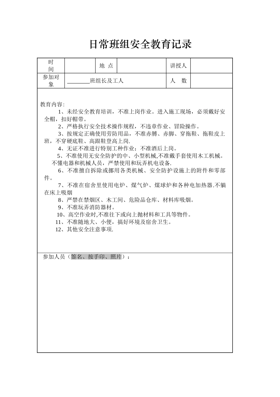绿化日常安全教育记录_第1页
