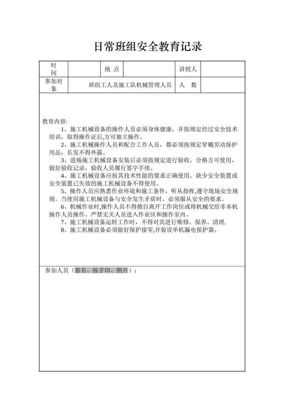 绿化日常安全教育记录_第2页
