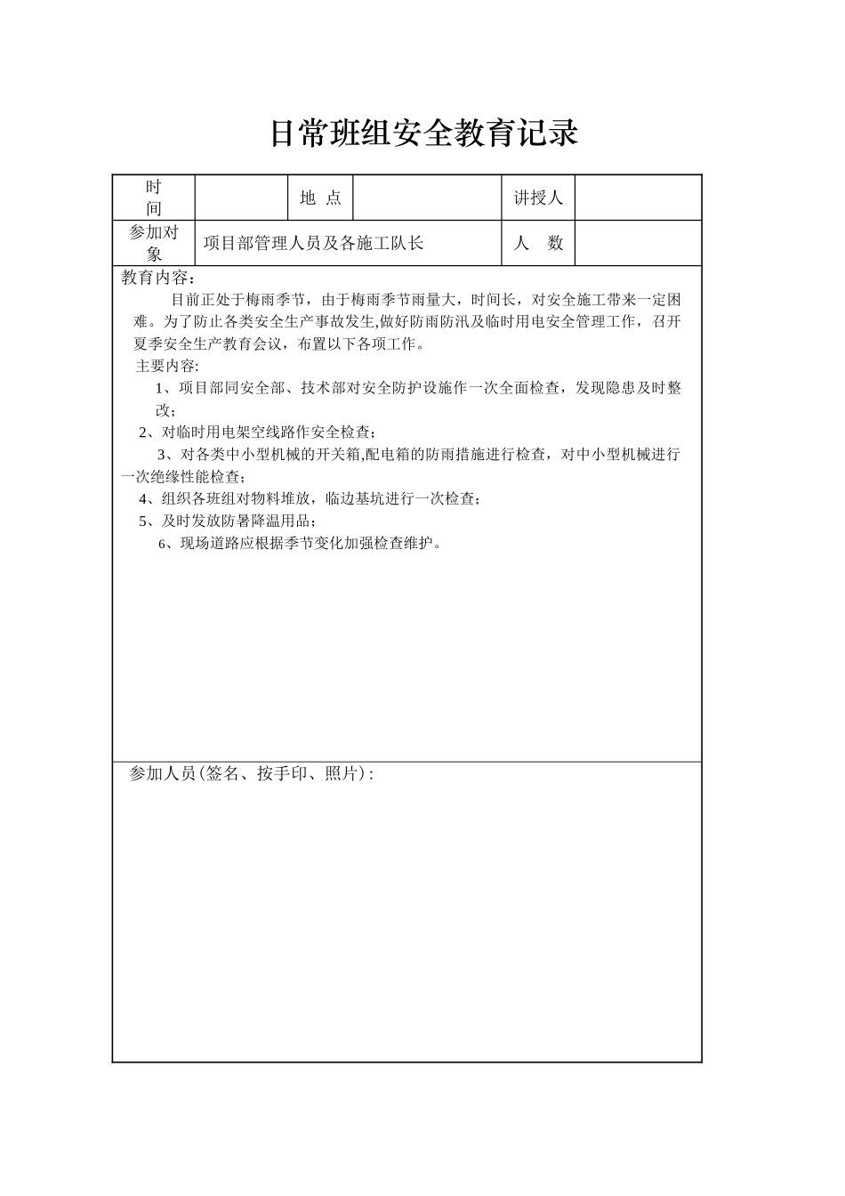 绿化日常安全教育记录_第3页