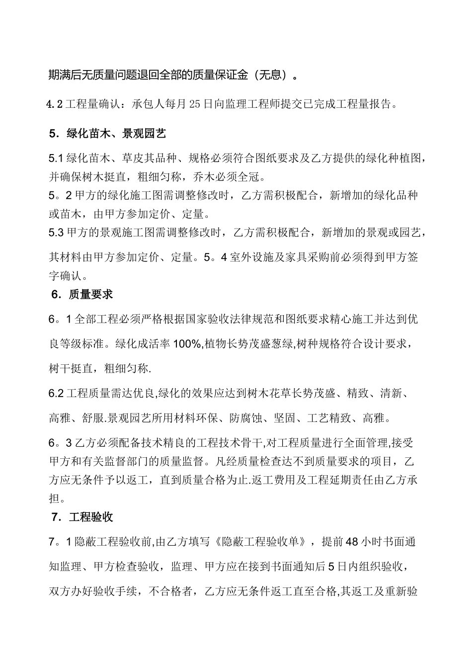 绿化景观工程施工合同_第2页