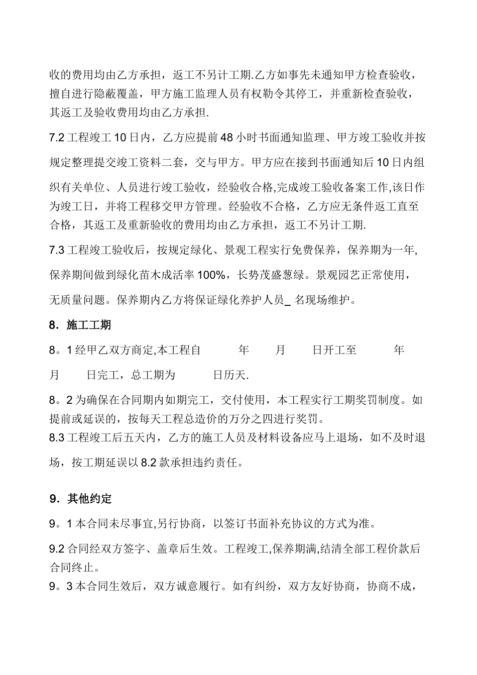 绿化景观工程施工合同_第3页