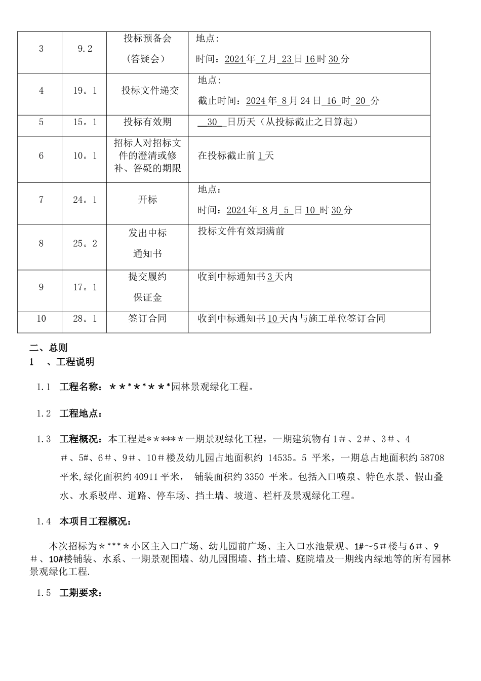 绿化景观工程招标文件模板_第3页
