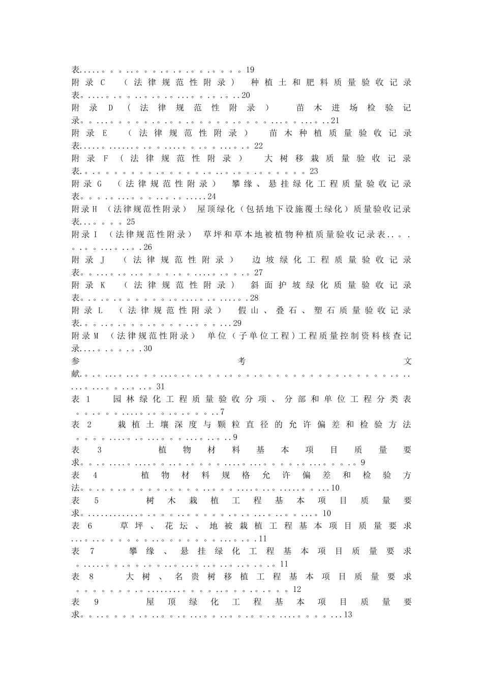 绿化施工验收指南_第2页