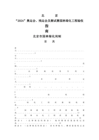 绿化施工验收指南