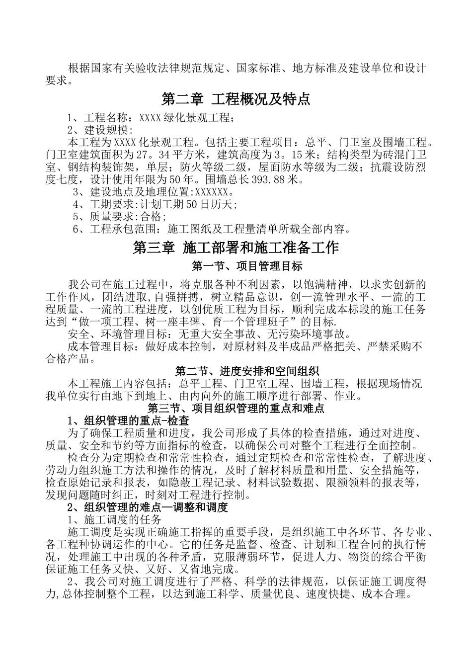 绿化景观工程施工组织设计_第2页