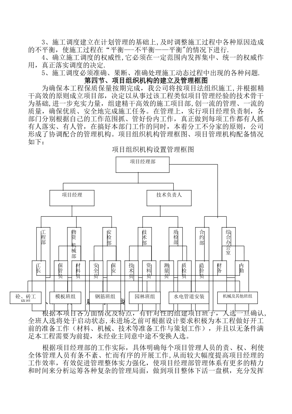 绿化景观工程施工组织设计_第3页