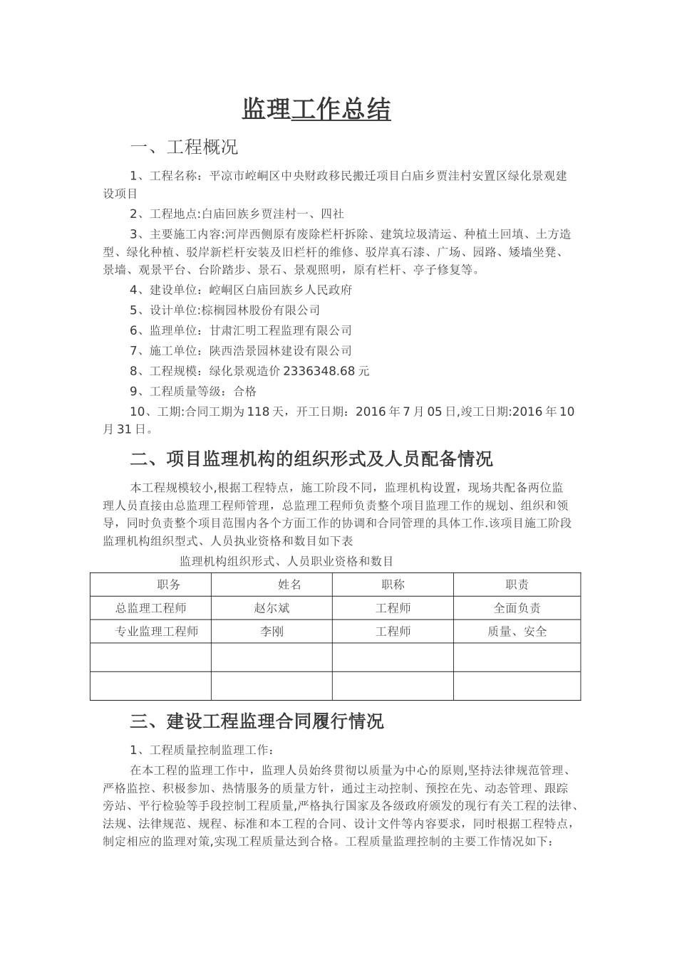 绿化景观工程监理工作总结_第1页