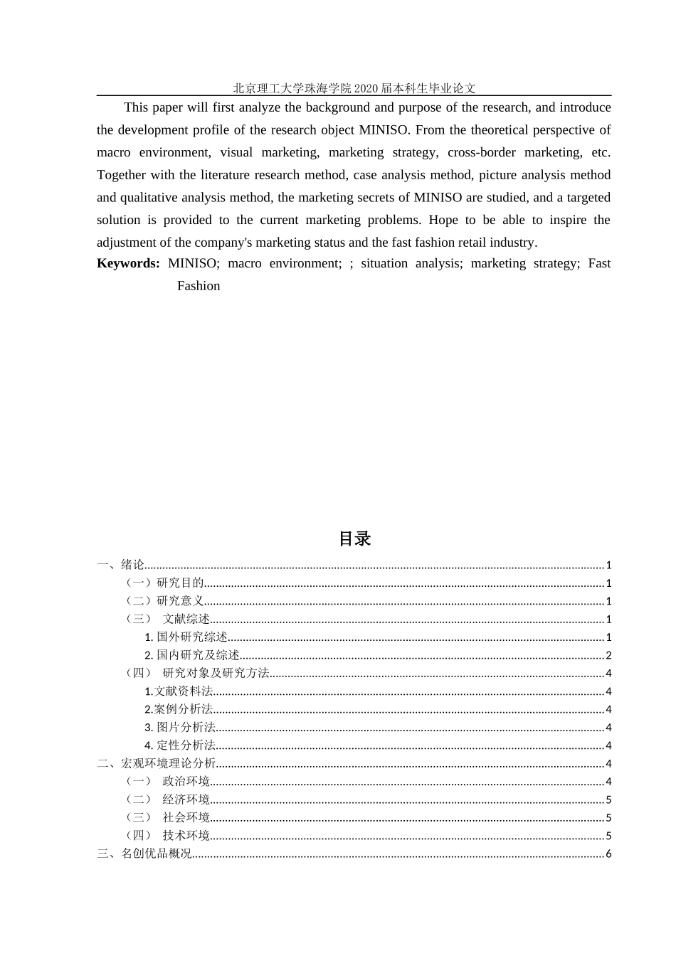 名创优品营销策略研究_第3页