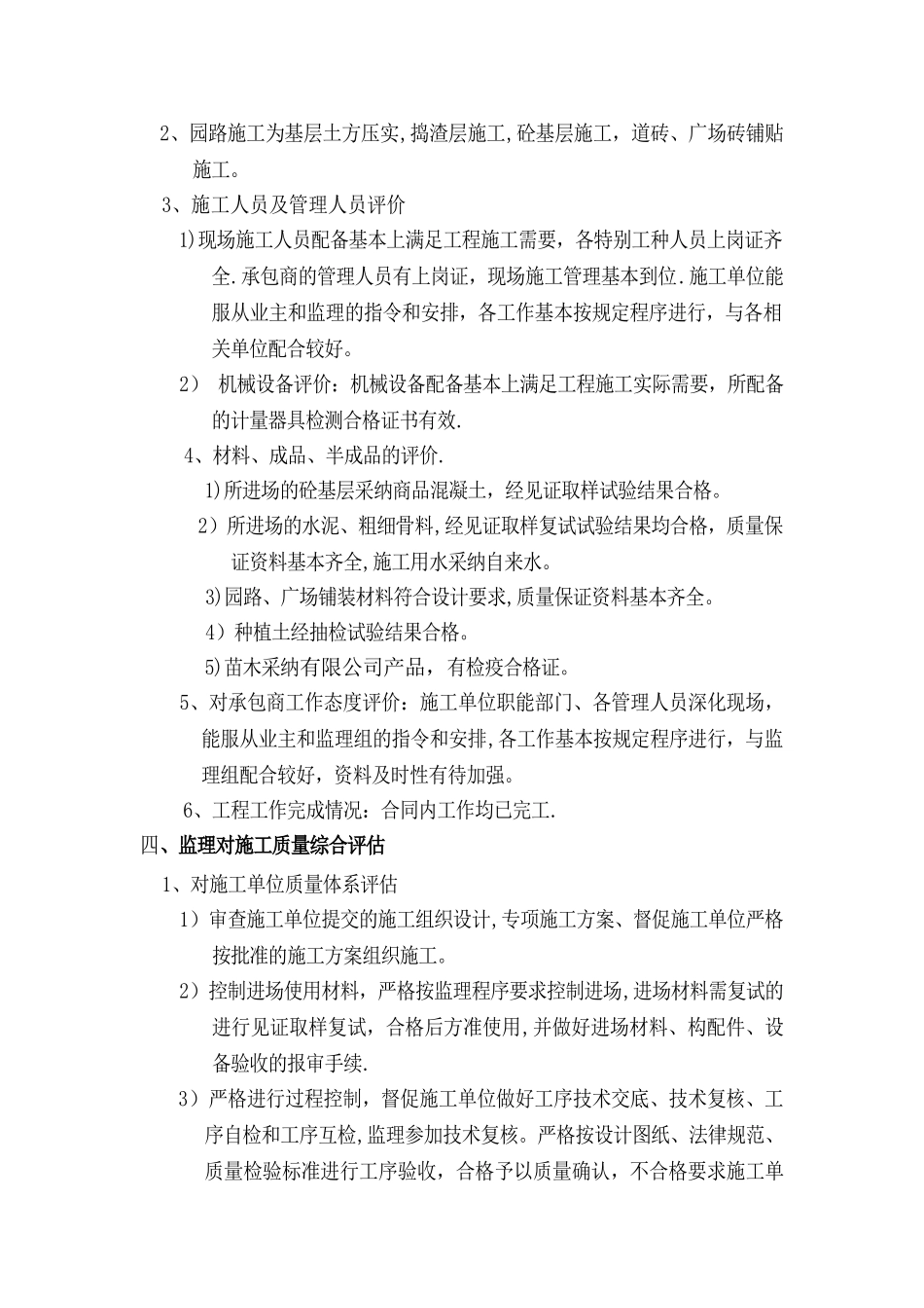 绿化景观工程质量评估报告_第2页