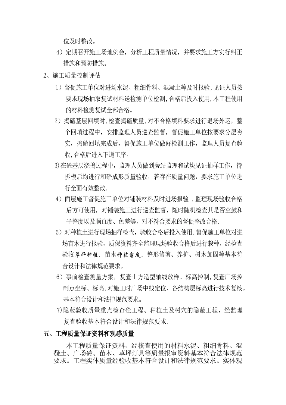 绿化景观工程质量评估报告_第3页