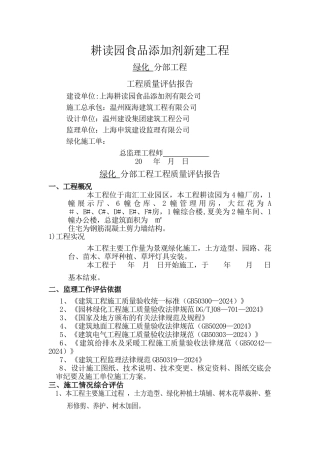 绿化景观工程质量评估报告