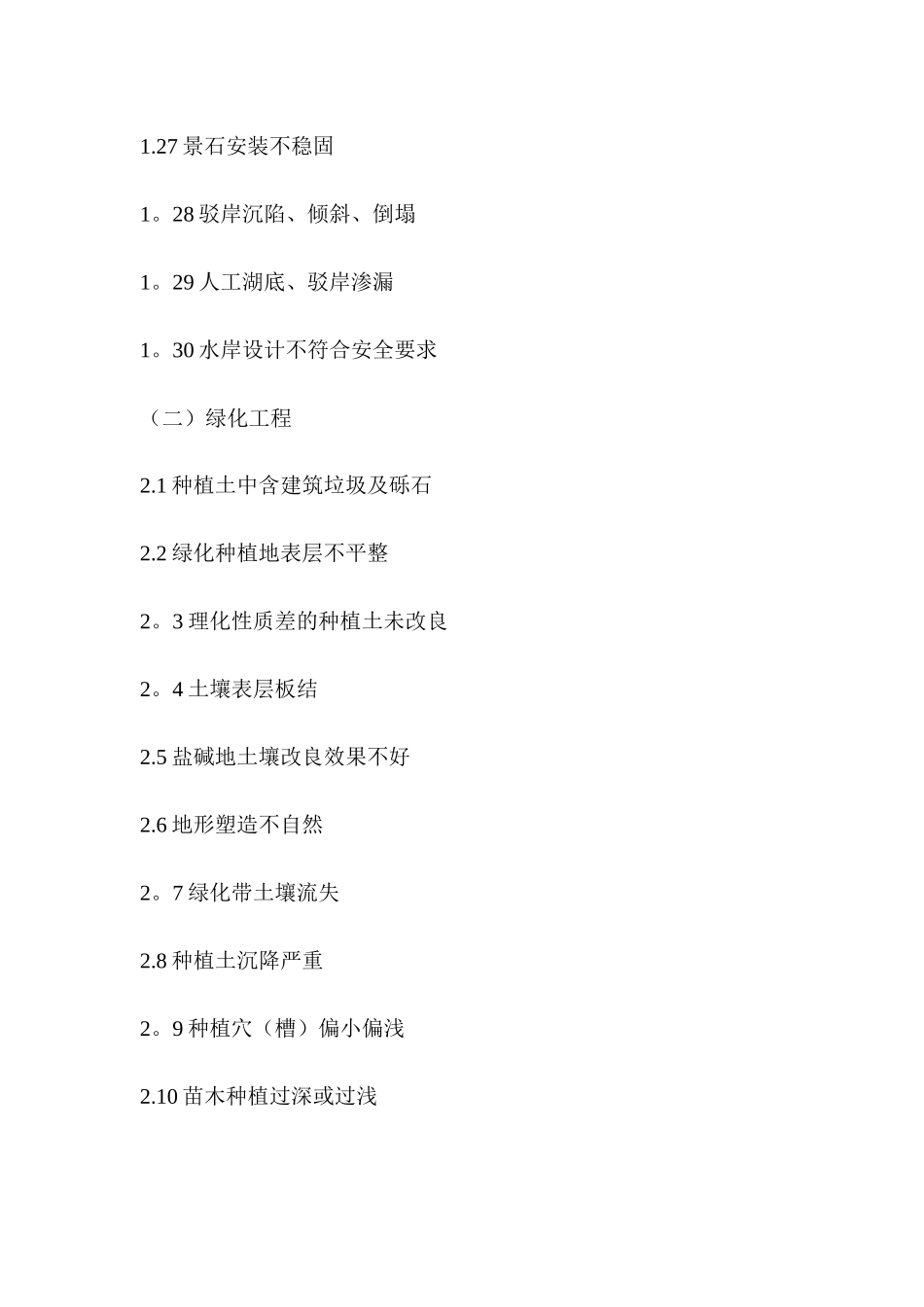 绿化景观工程质量控制重点和难点_第3页