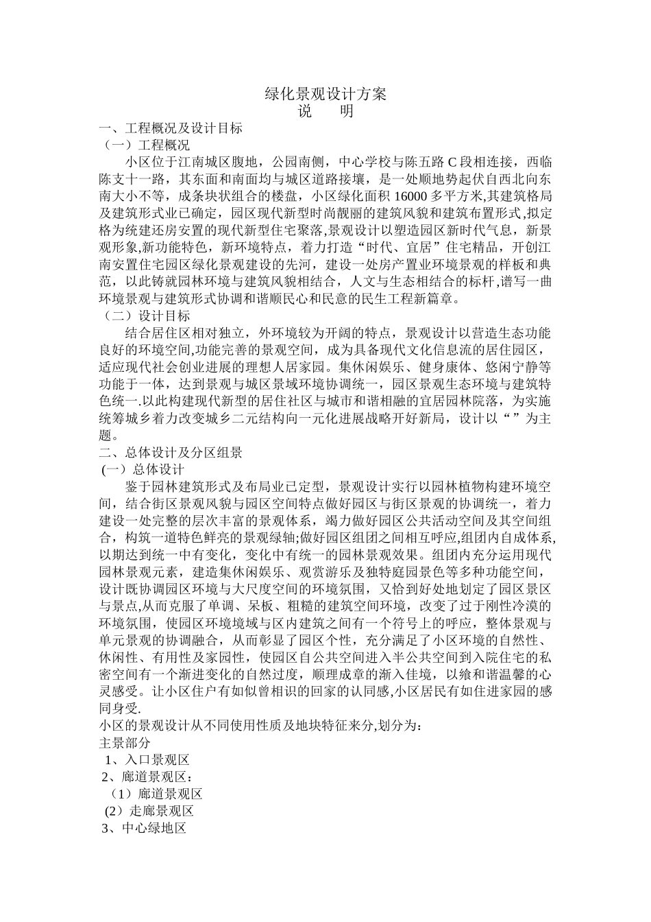 绿化景观设计说明范例_第1页