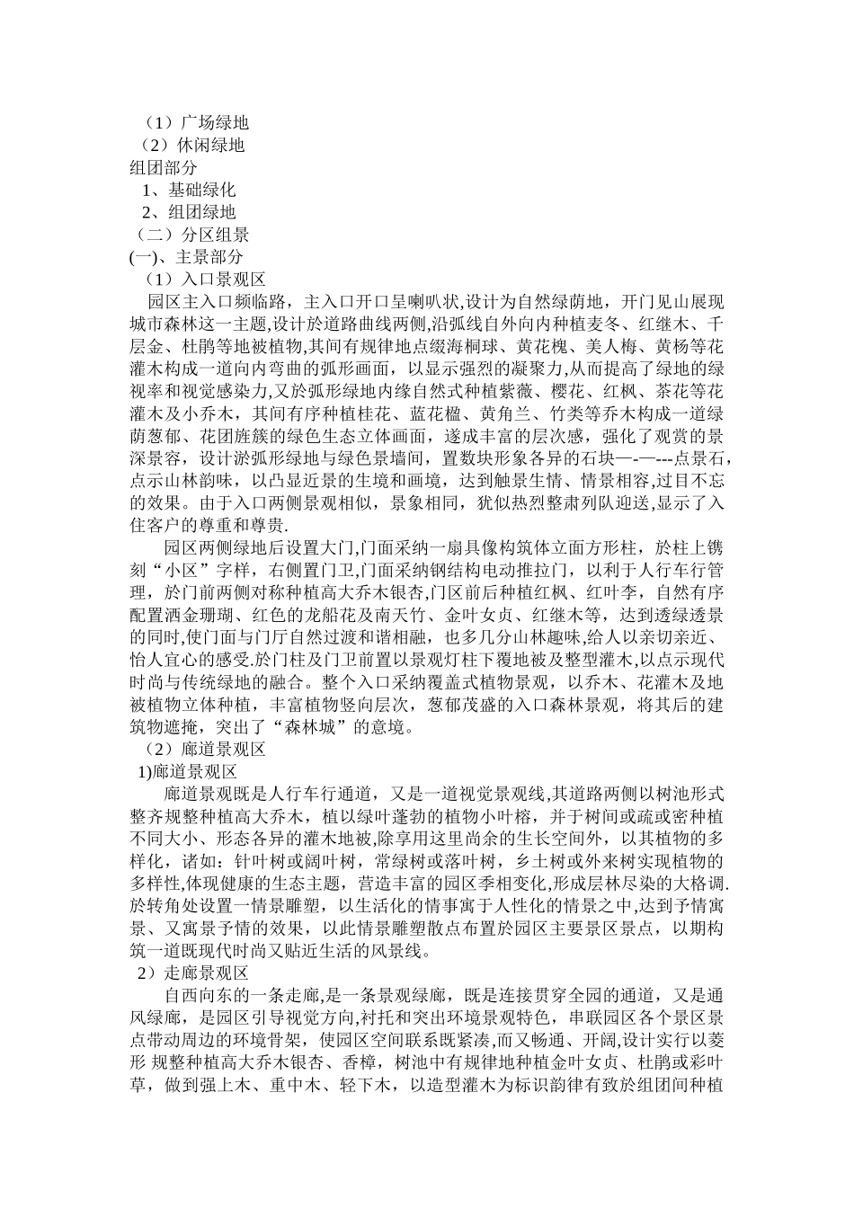 绿化景观设计说明范例_第2页