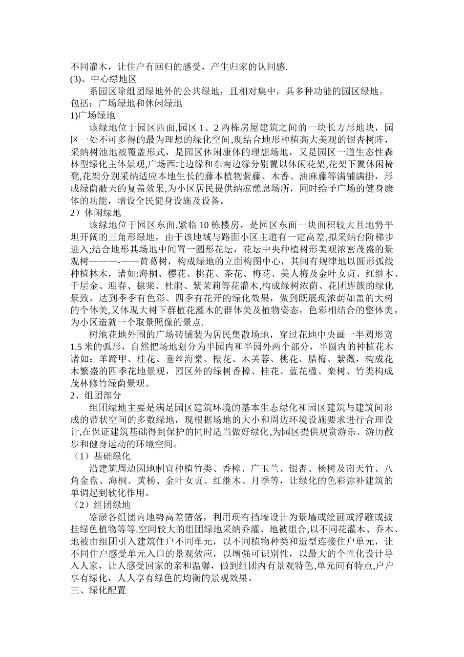 绿化景观设计说明范例_第3页