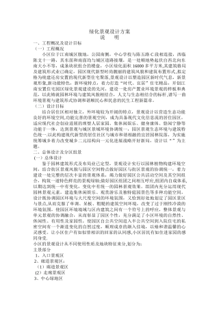 绿化景观设计说明范例
