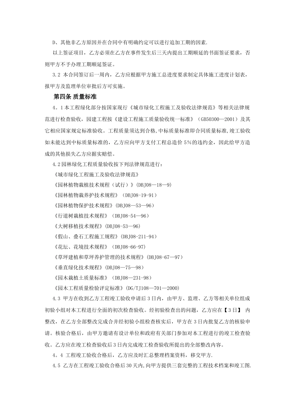 绿化景观施工合同主要条款_第2页