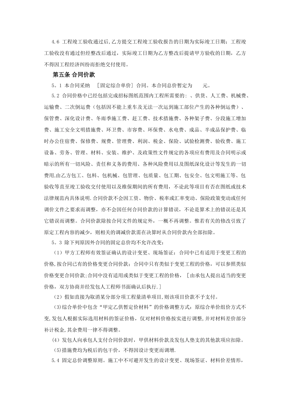 绿化景观施工合同主要条款_第3页