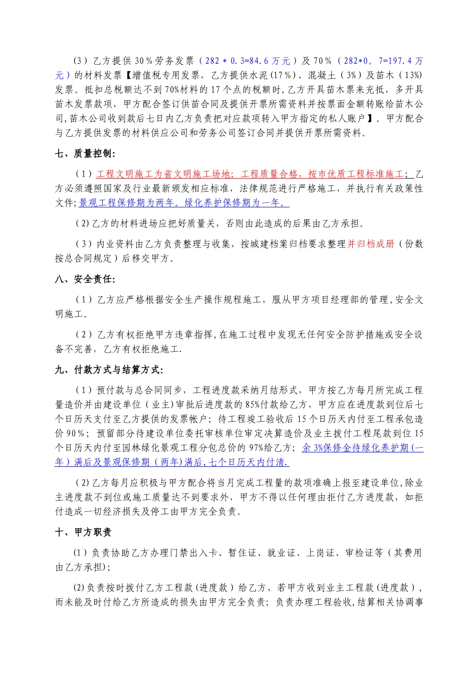 绿化景观工程分包合同_第2页