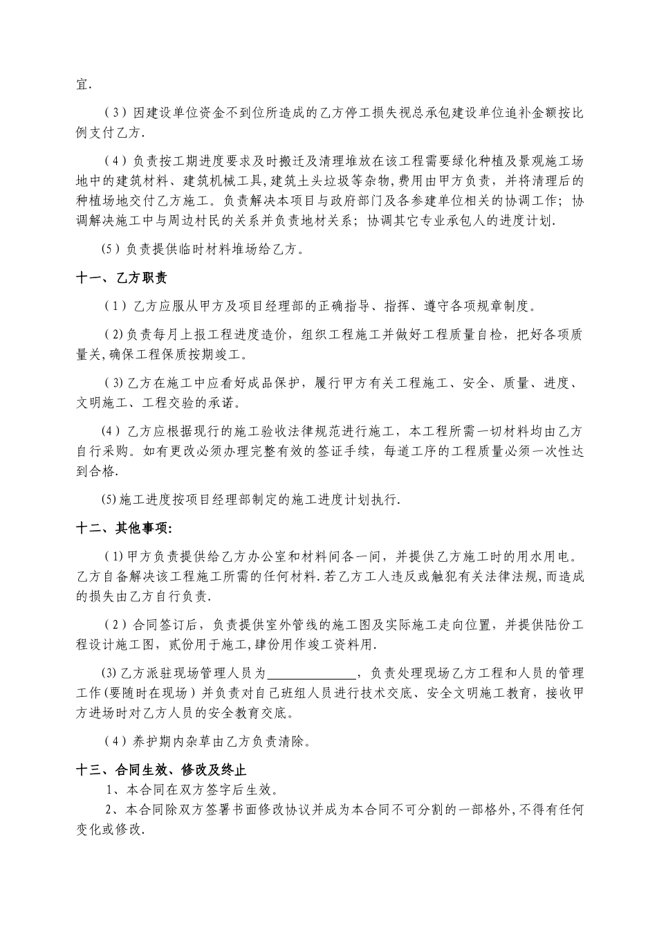 绿化景观工程分包合同_第3页