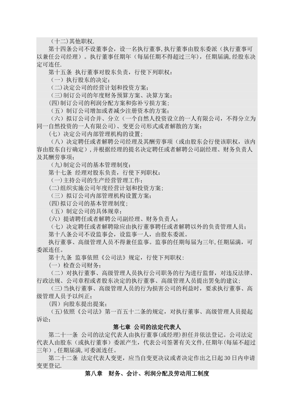 绿化有限公司有限公司章程_第2页