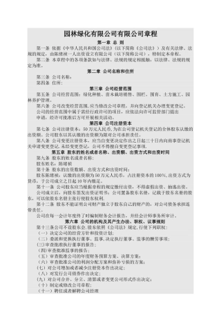 绿化有限公司有限公司章程