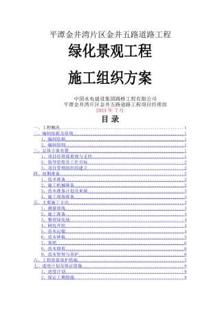 绿化景观工程施工方案