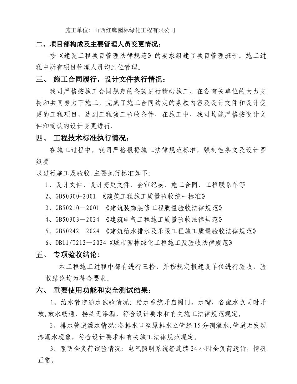 绿化景观工程自评报告_第2页