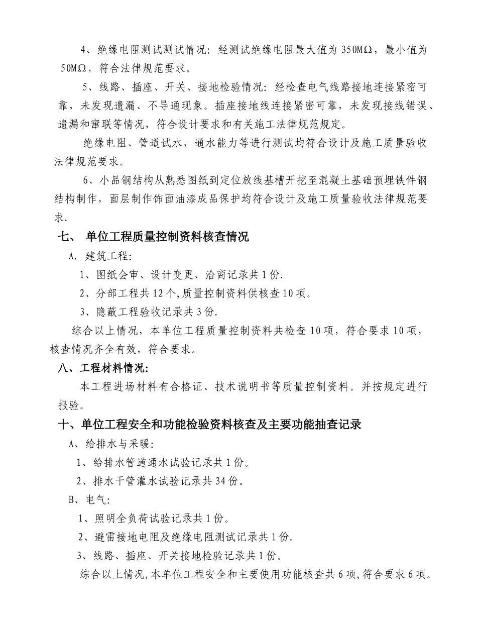 绿化景观工程自评报告_第3页