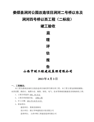 绿化景观工程自评报告