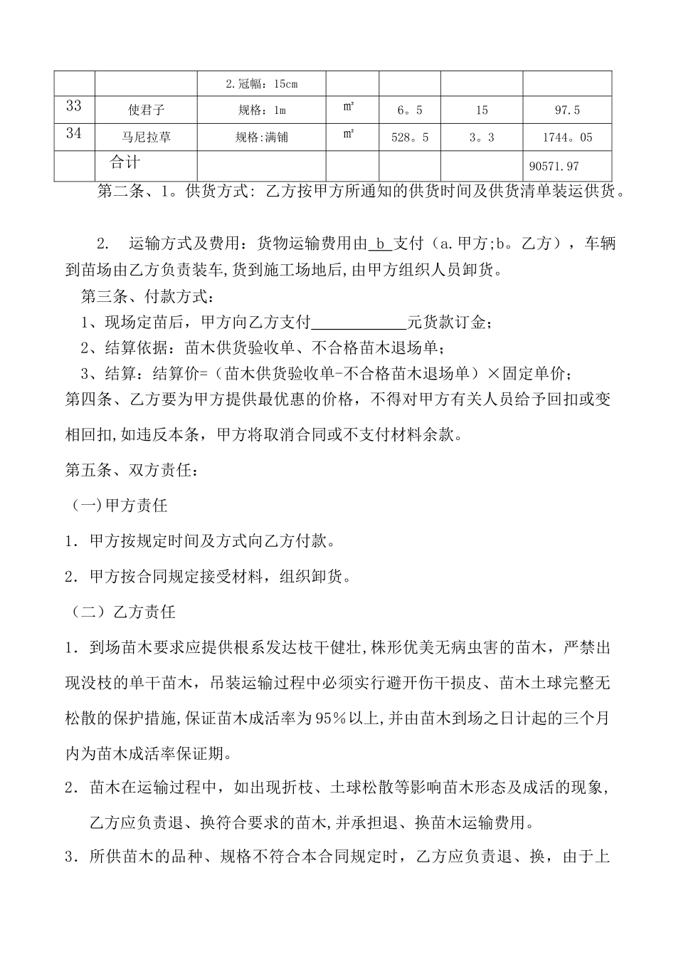 绿化材料采购合同_第3页