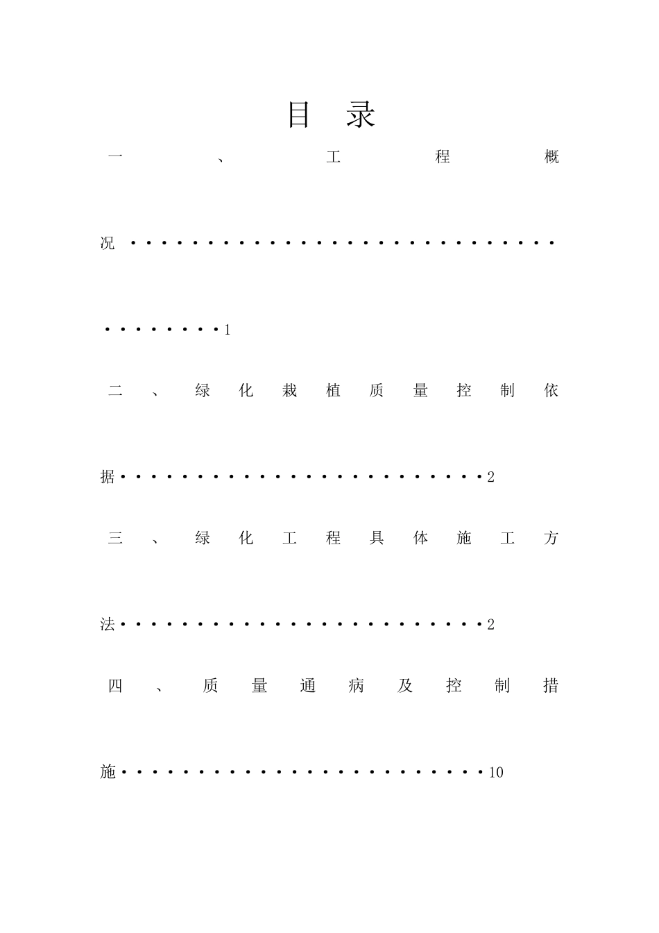 绿化栽植施工方案_第1页