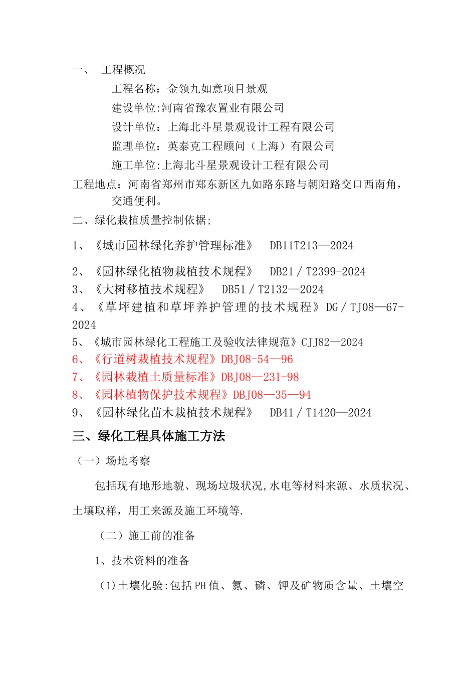 绿化栽植施工方案_第2页